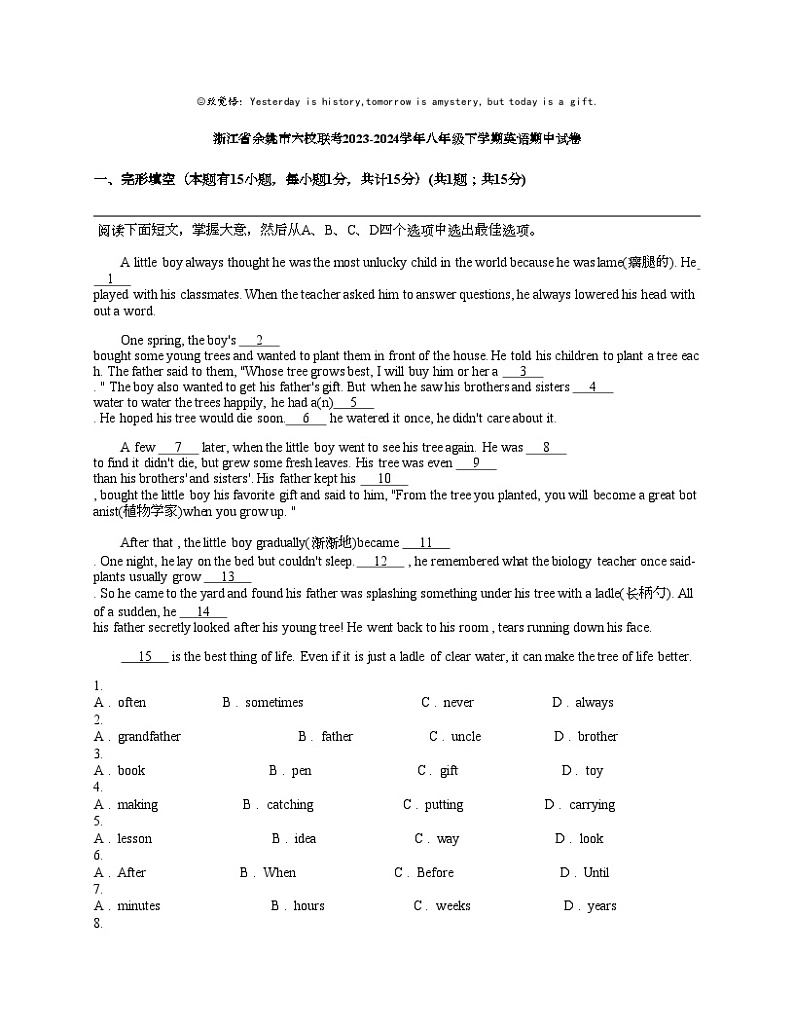浙江省余姚市六校联考2023-2024学年八年级下学期英语期中试卷第1页