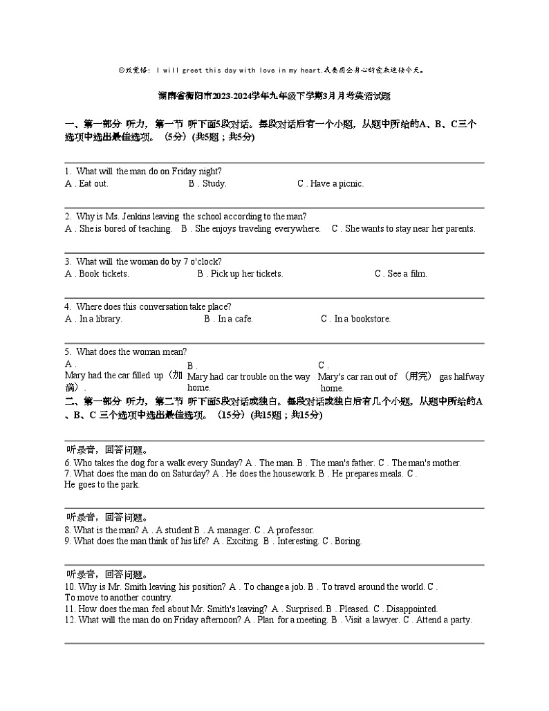 湖南省衡阳市2023-2024学年九年级下学期3月月考英语试题第1页