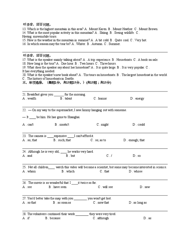 湖南省衡阳市2023-2024学年九年级下学期3月月考英语试题第2页