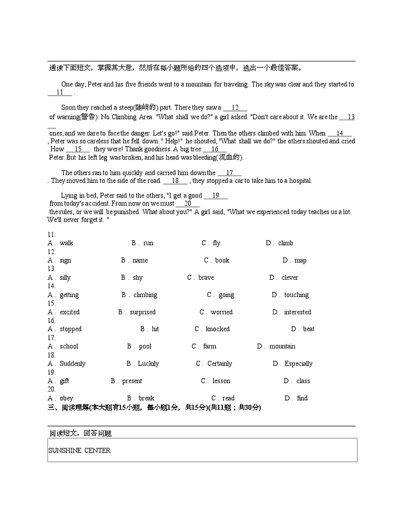 广东省茂名市高州市第一中学2023-2024学年八年级下学期3月月考英语试题第2页