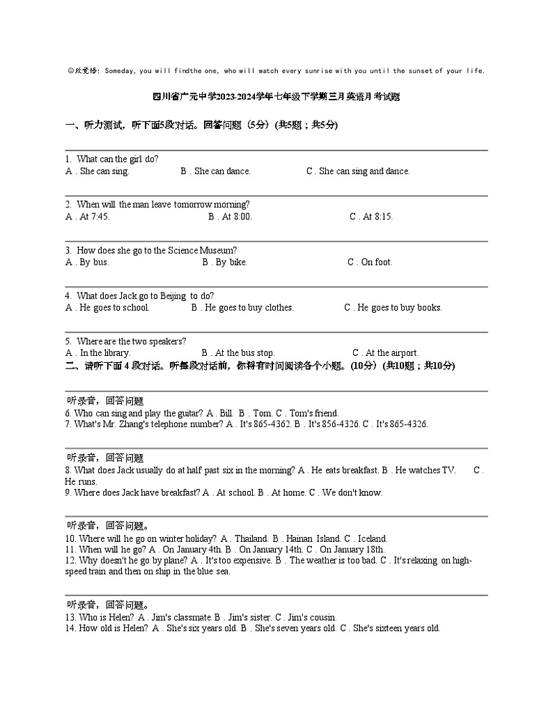 四川省广元中学2023-2024学年七年级下学期三月英语月考试题第1页