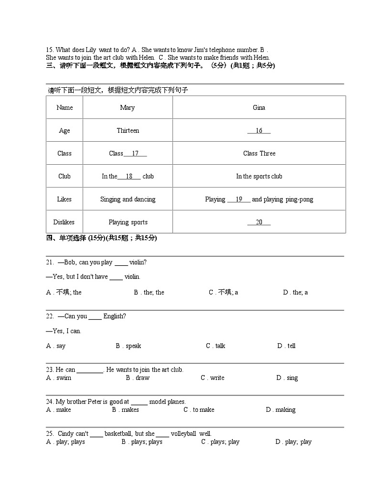 四川省广元中学2023-2024学年七年级下学期三月英语月考试题第2页
