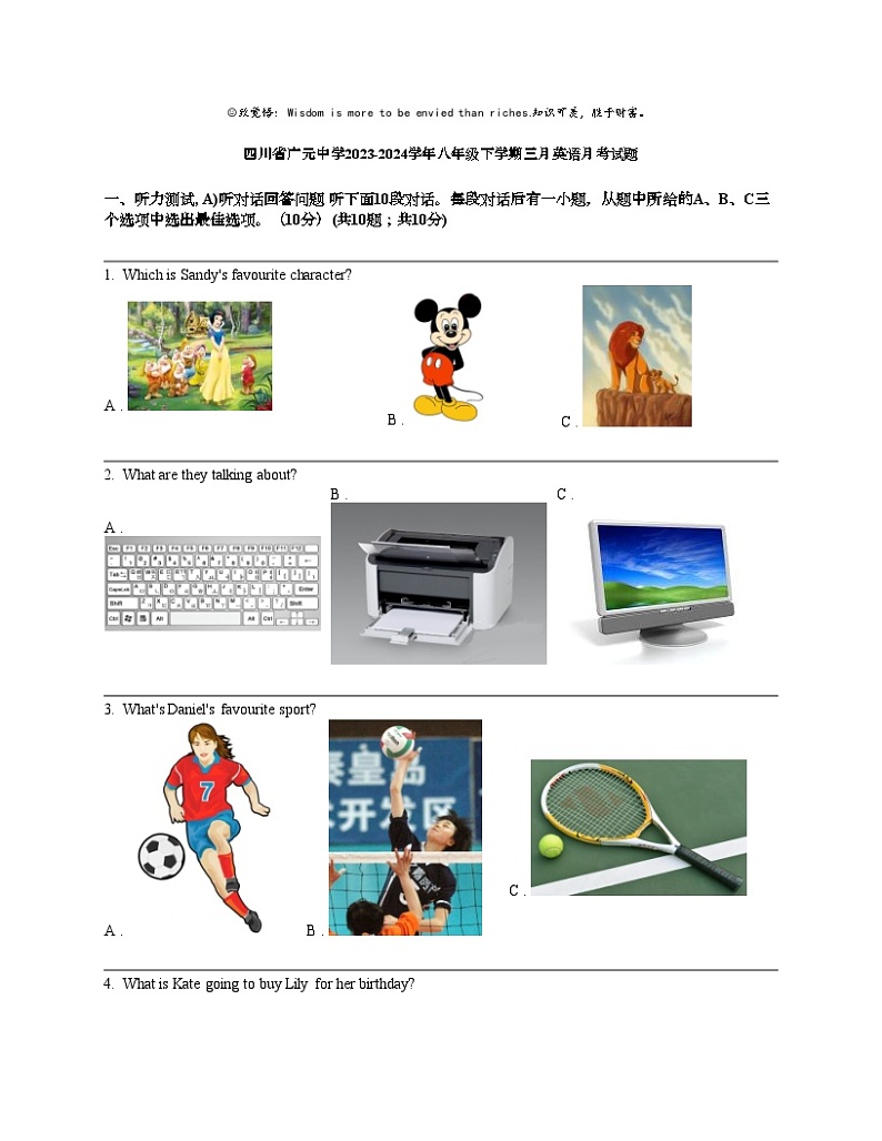 四川省广元中学2023-2024学年八年级下学期三月英语月考试题第1页