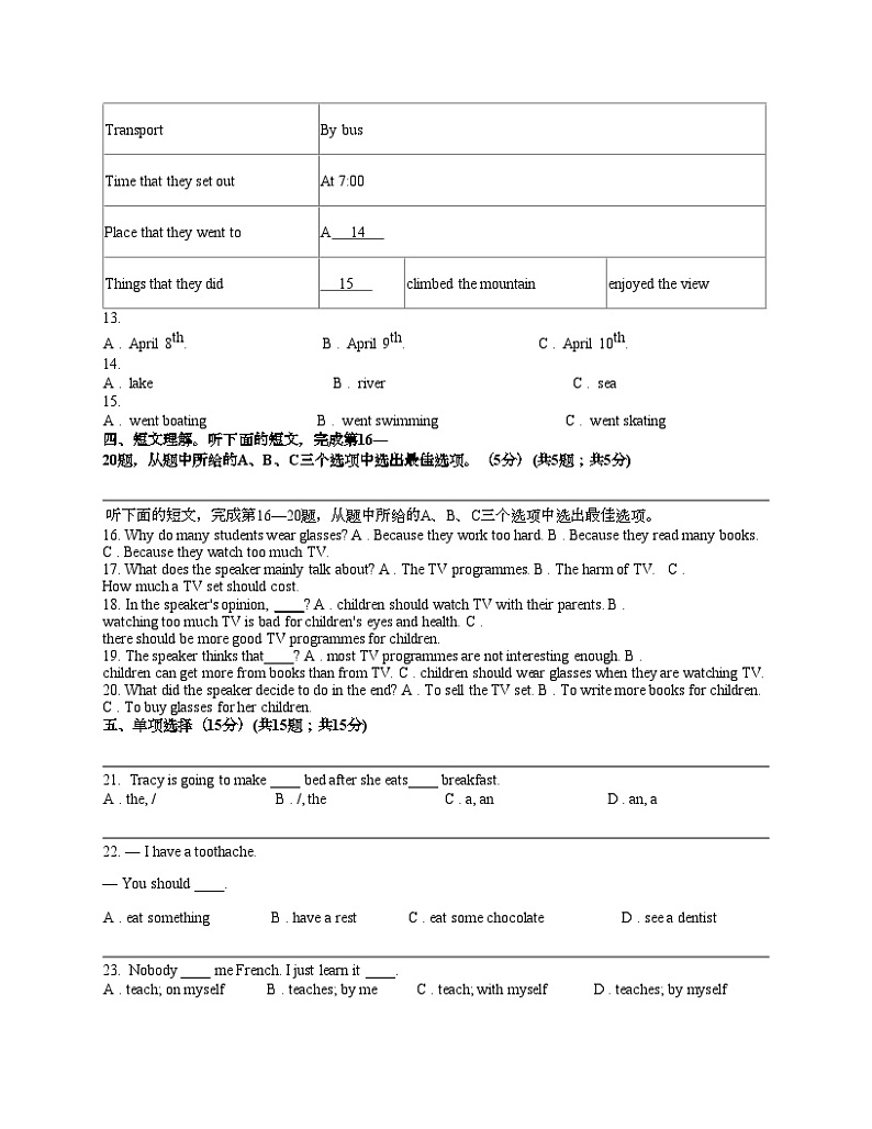 四川省广元中学2023-2024学年八年级下学期三月英语月考试题第3页