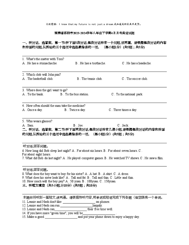 湖南省邵阳市2023-2024学年八年级下学期4月月考英语试题01