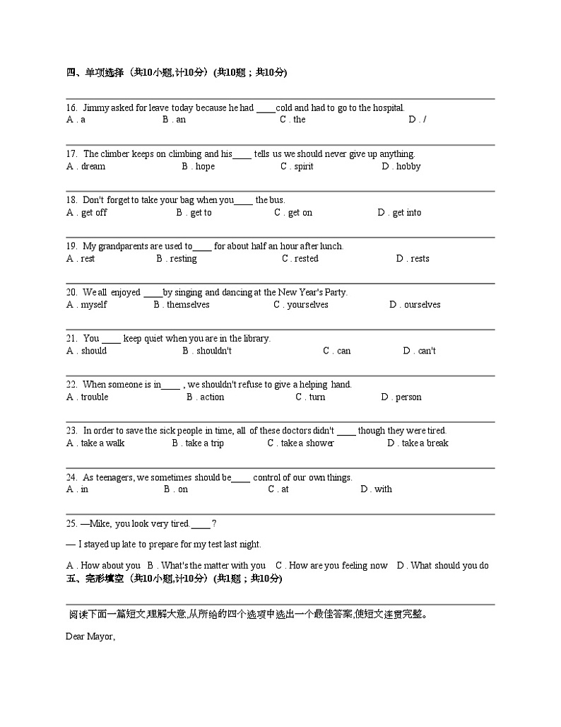 湖南省邵阳市2023-2024学年八年级下学期4月月考英语试题02