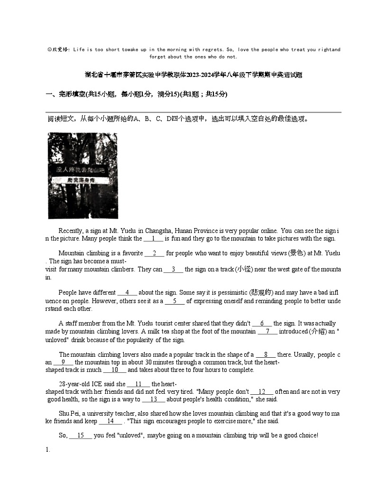湖北省十堰市茅箭区实验中学教联体2023-2024学年八年级下学期期中英语试题第1页