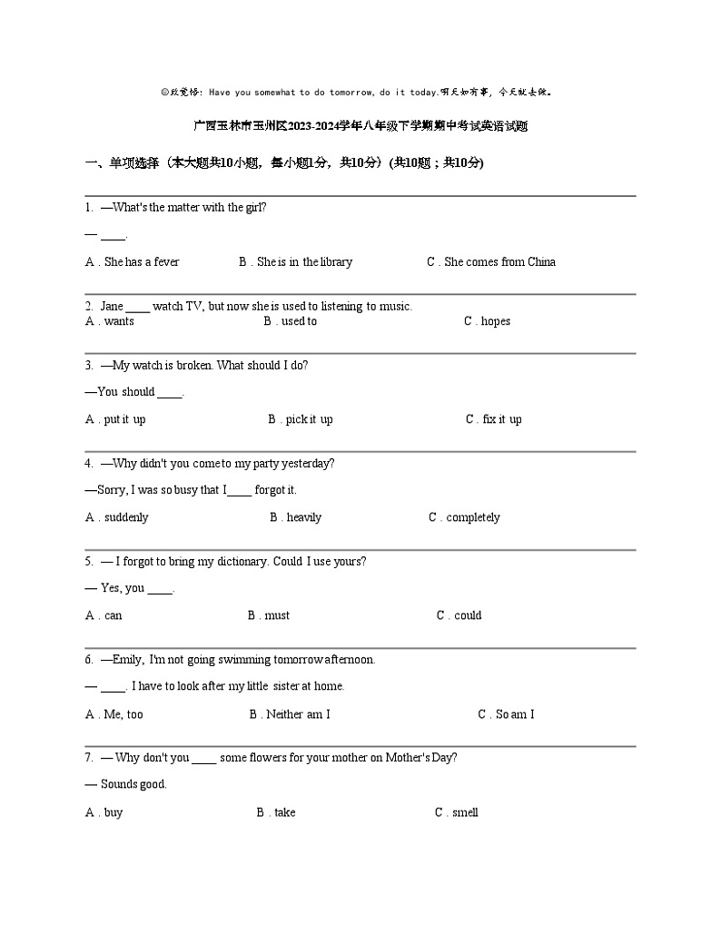 广西玉林市玉州区2023-2024学年八年级下学期期中考试英语试题01