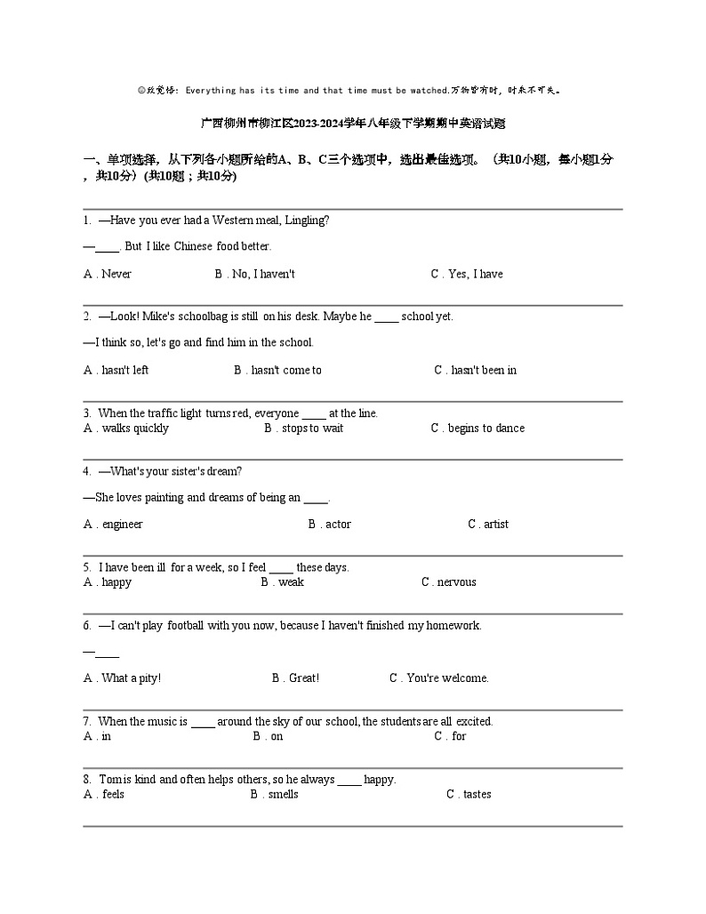 广西柳州市柳江区2023-2024学年八年级下学期期中英语试题第1页