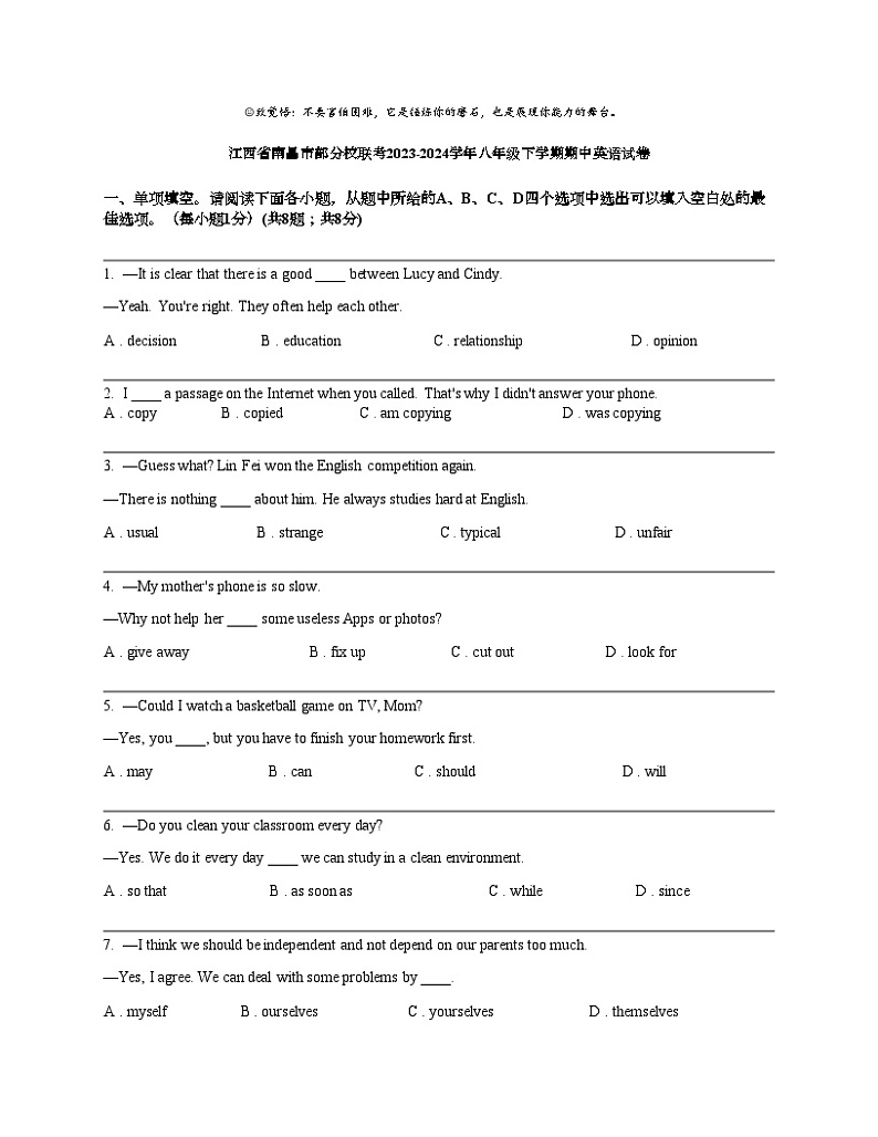 江西省南昌市部分校联考2023-2024学年八年级下学期期中英语试卷第1页