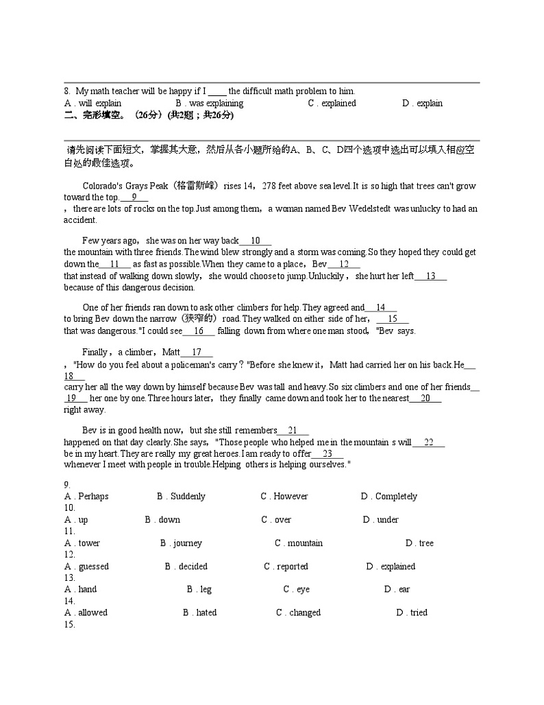 江西省南昌市部分校联考2023-2024学年八年级下学期期中英语试卷第2页