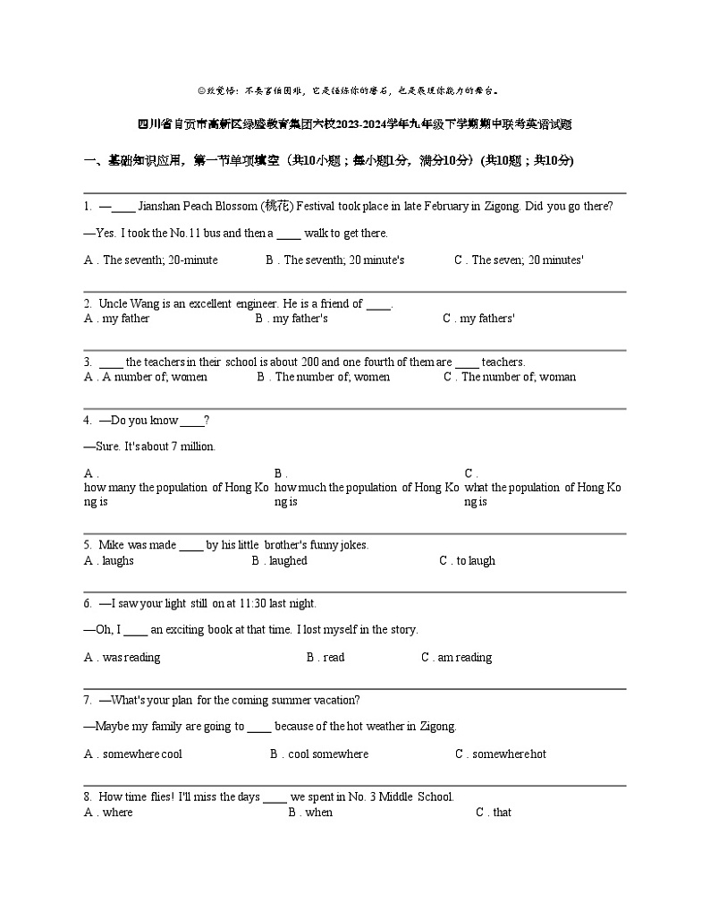 四川省自贡市高新区绿盛教育集团六校2023-2024学年九年级下学期期中联考英语试题01