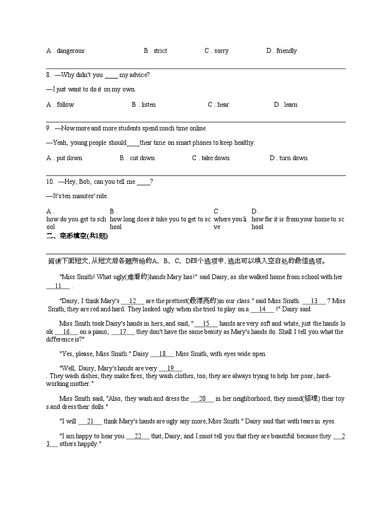 湖北省武汉市江夏区2023-2024学年七年级下学期期中考试英语试题第2页