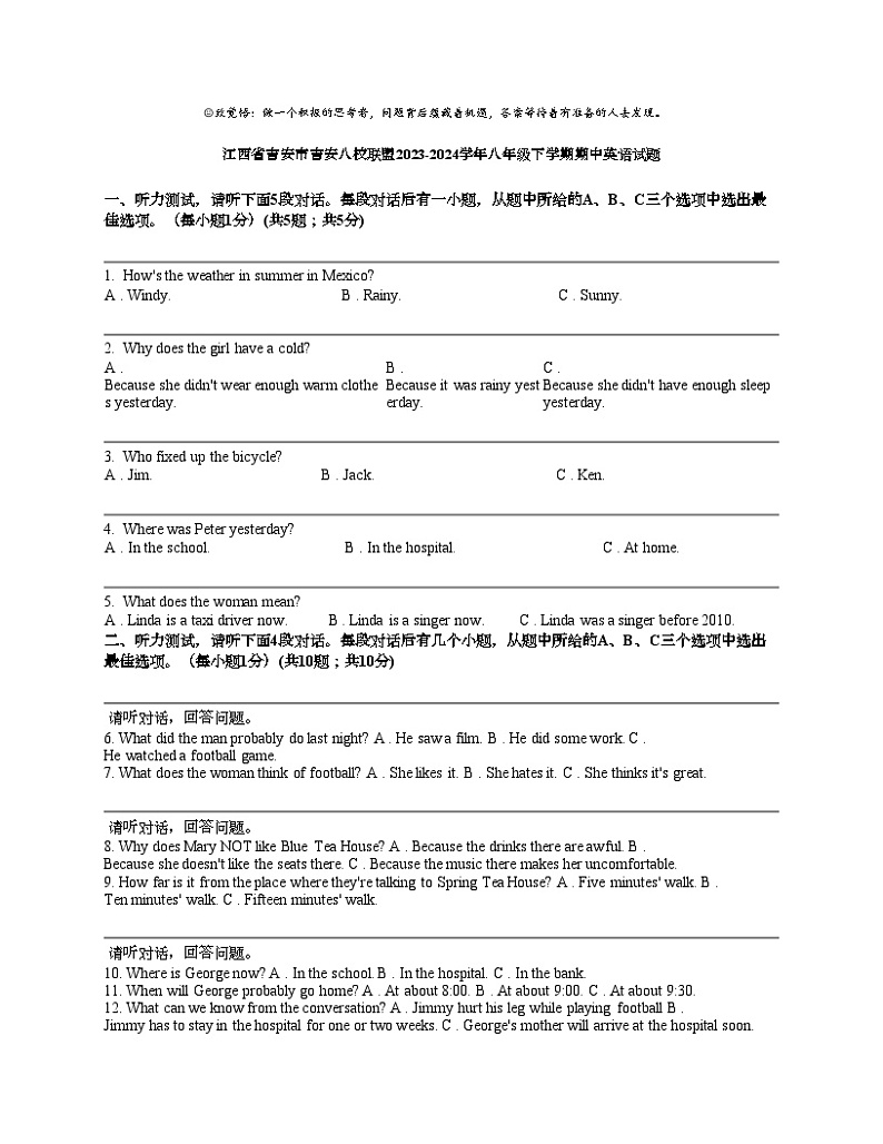 江西省吉安市吉安八校联盟2023-2024学年八年级下学期期中英语试题第1页