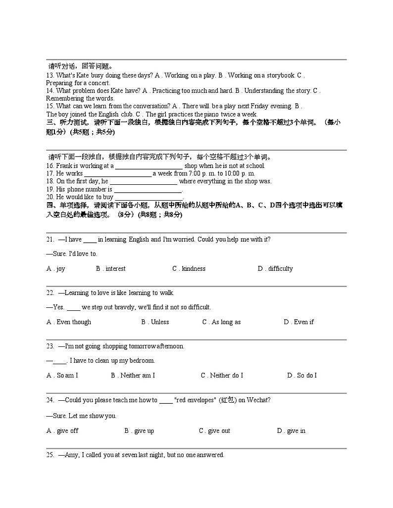 江西省吉安市吉安八校联盟2023-2024学年八年级下学期期中英语试题第2页