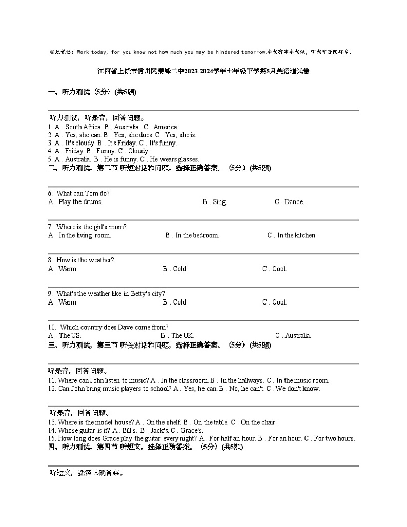 江西省上饶市信州区秦峰二中2023-2024学年七年级下学期5月英语测试卷第1页