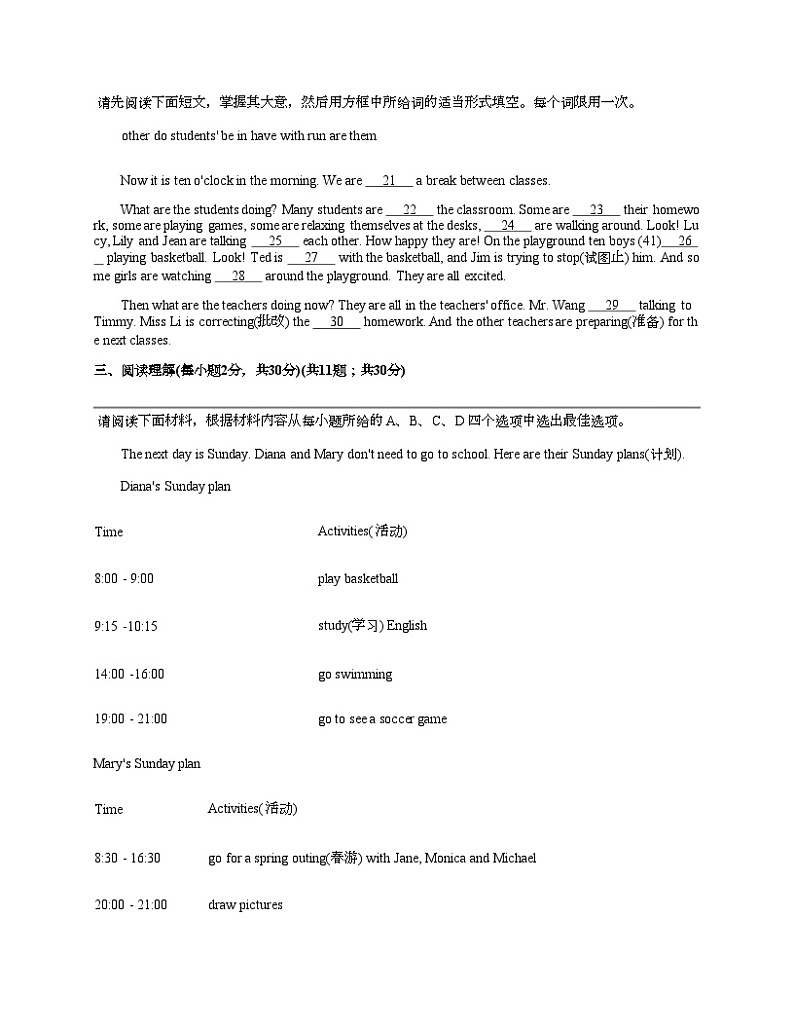 江西省九江市九江联考2023-2024学年七年级下学期4月期中考试英语试题第3页