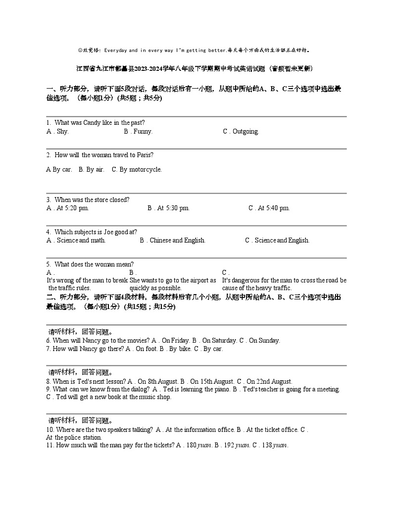 江西省九江市都昌县2023-2024学年八年级下学期期中考试英语试题（音频暂未更新）第1页