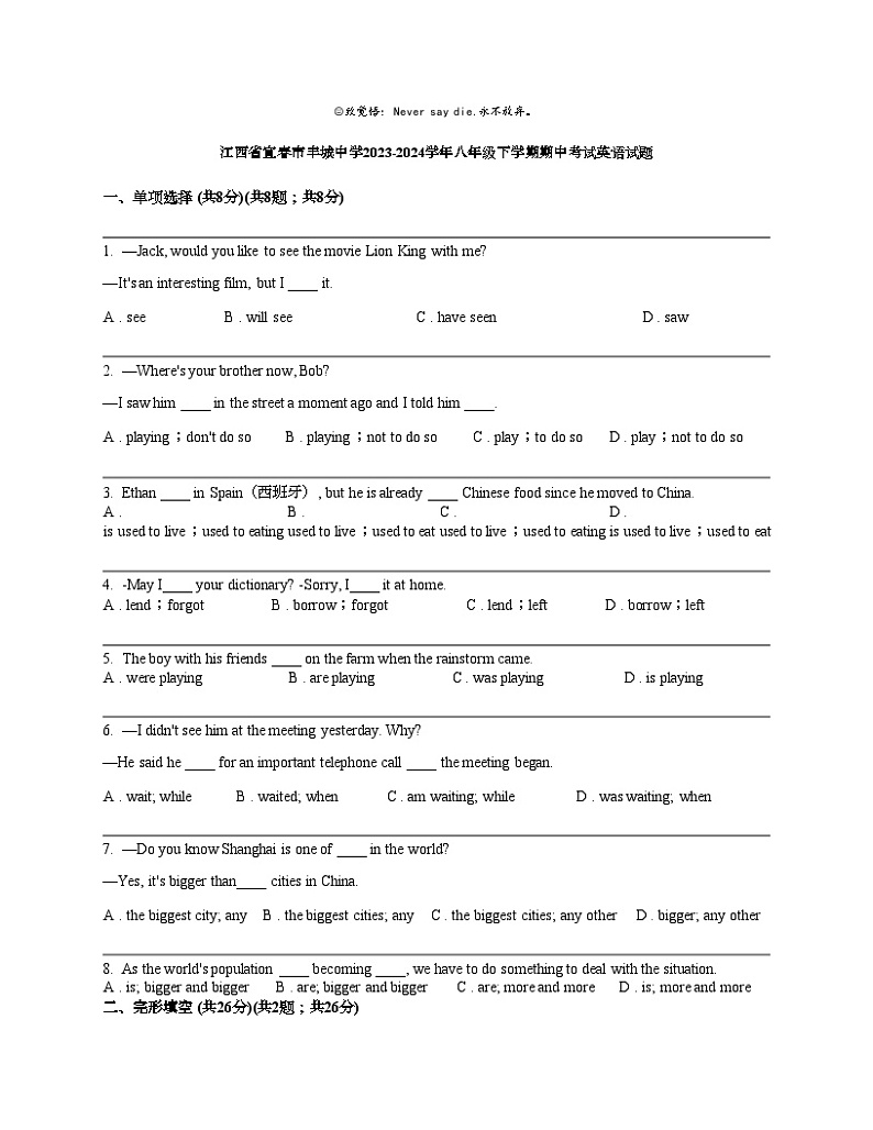 江西省宜春市丰城中学2023-2024学年八年级下学期期中考试英语试题01