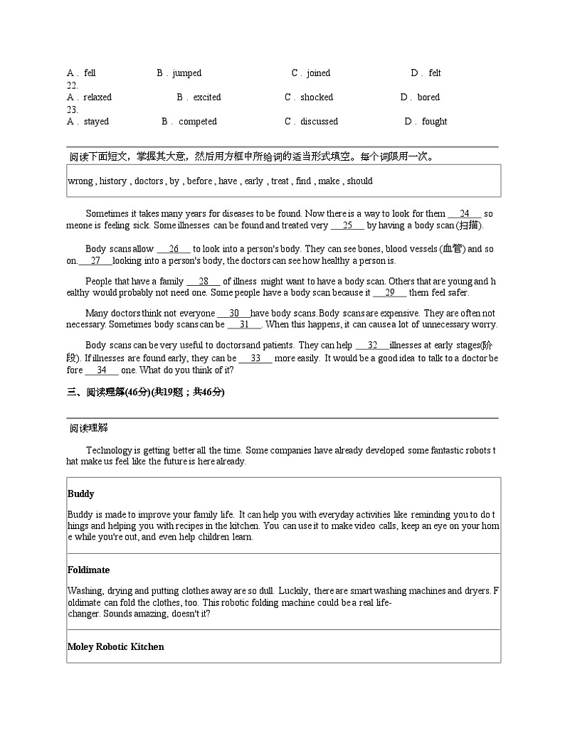 江西省宜春市丰城中学2023-2024学年八年级下学期期中考试英语试题03