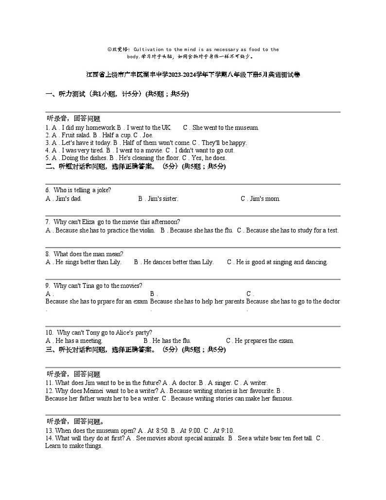 江西省上饶市广丰区湖丰中学2023-2024学年下学期八年级下册5月英语测试卷01