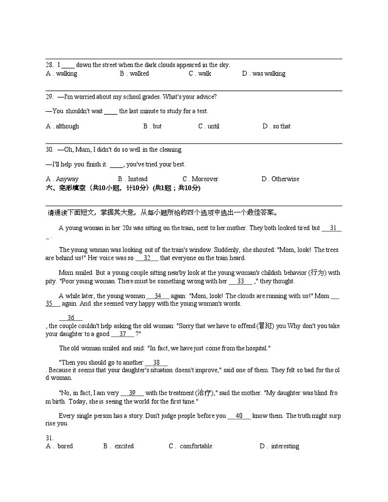 江西省上饶市广丰区湖丰中学2023-2024学年下学期八年级下册5月英语测试卷03