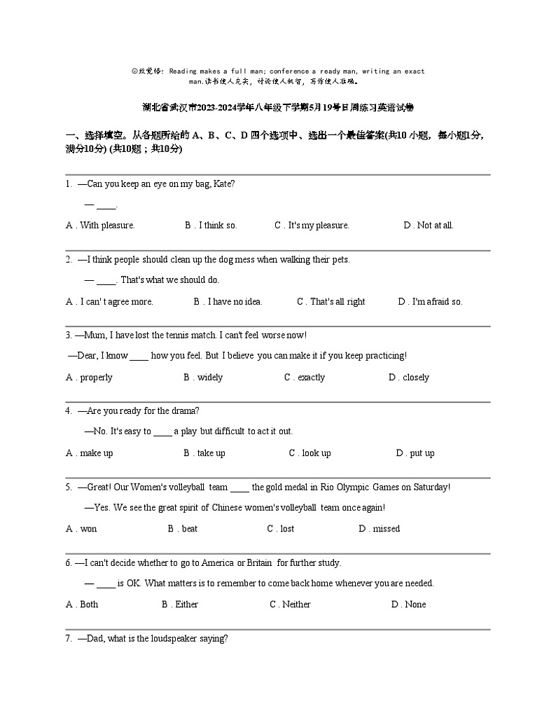 湖北省武汉市2023-2024学年八年级下学期5月19号日周练习英语试卷第1页