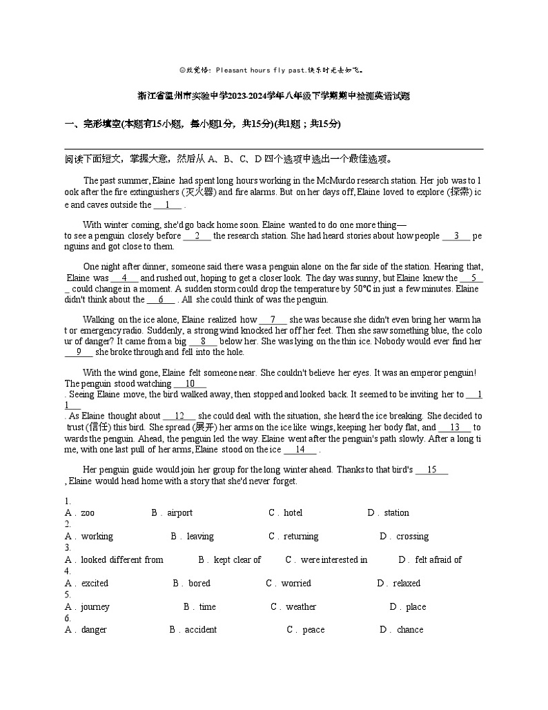 浙江省温州市实验中学2023-2024学年八年级下学期期中检测英语试题01