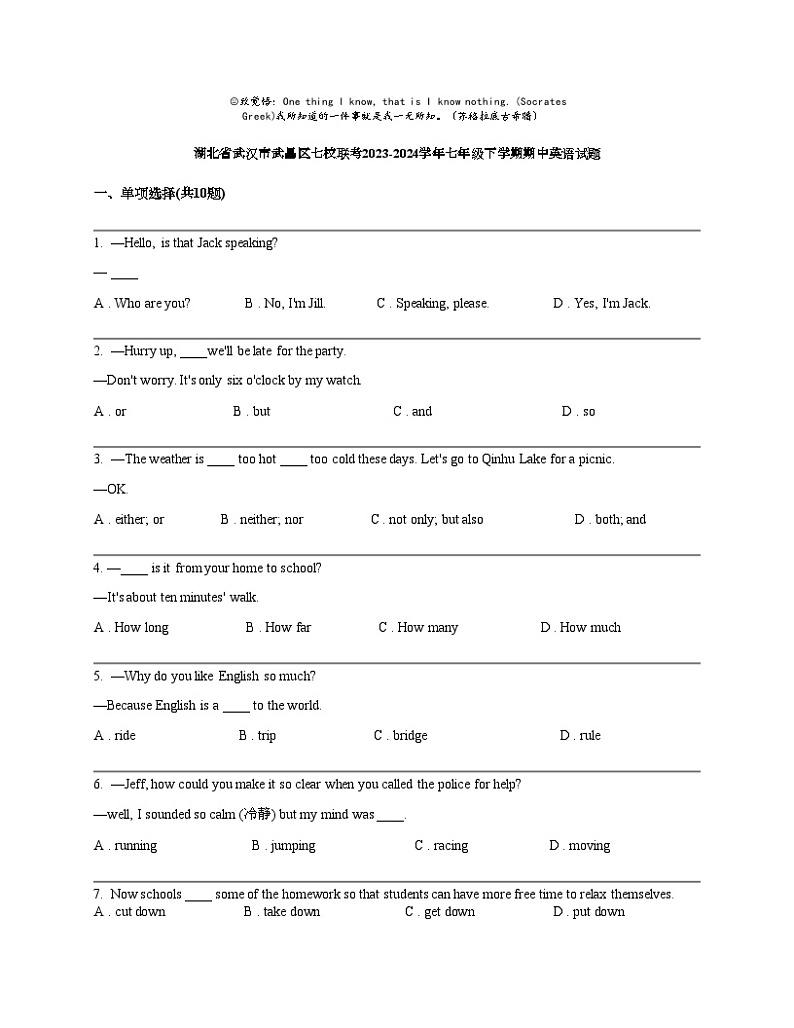 湖北省武汉市武昌区七校联考2023-2024学年七年级下学期期中英语试题第1页