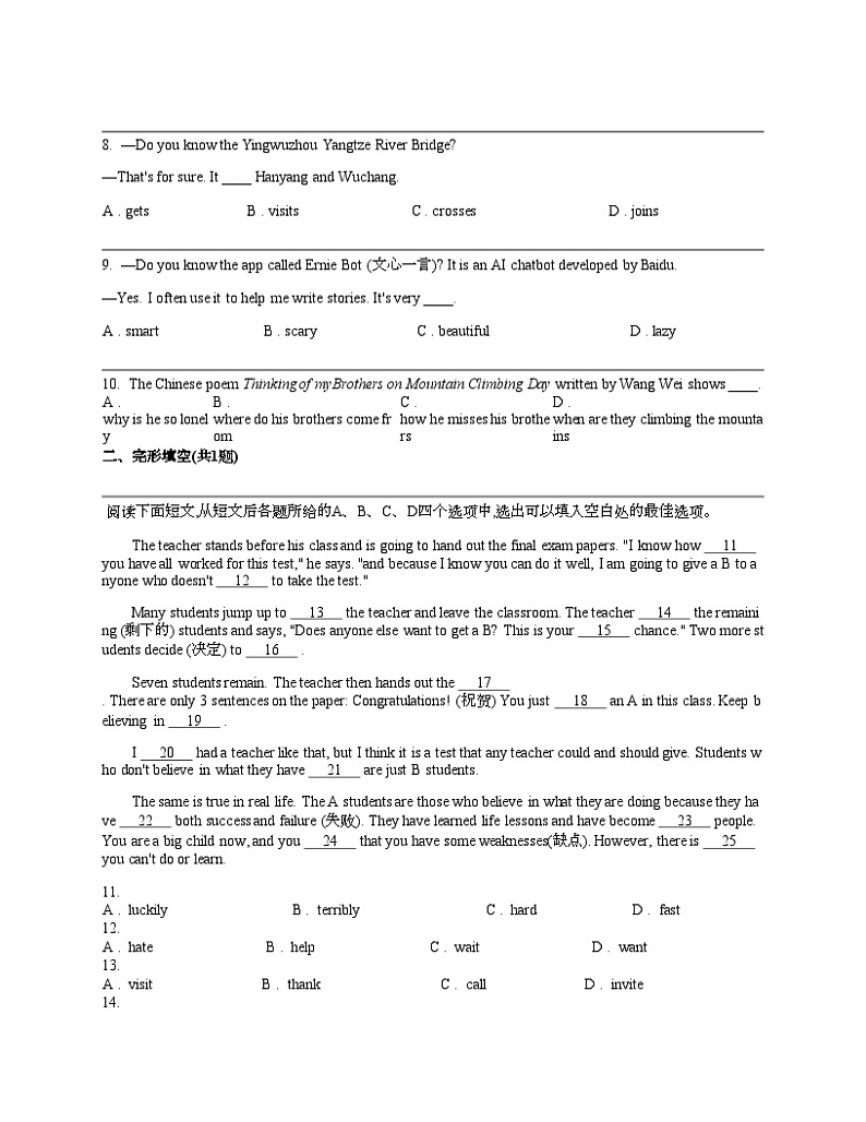 湖北省武汉市武昌区七校联考2023-2024学年七年级下学期期中英语试题第2页