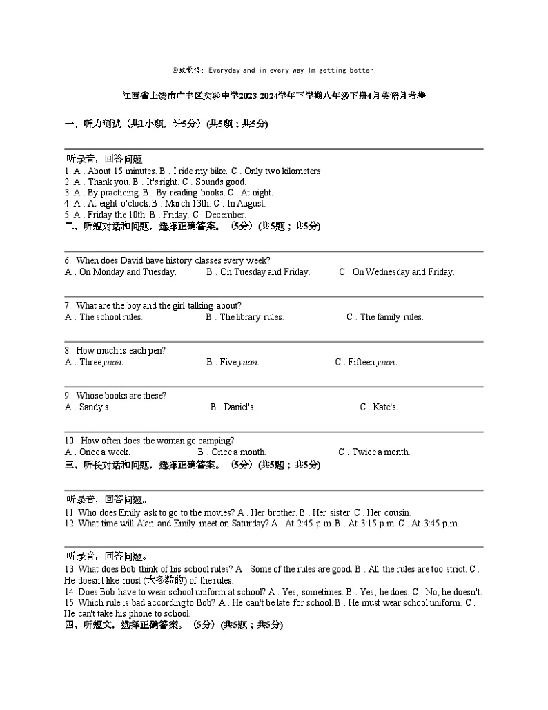 江西省上饶市广丰区实验中学2023-2024学年下学期八年级下册4月英语月考卷01