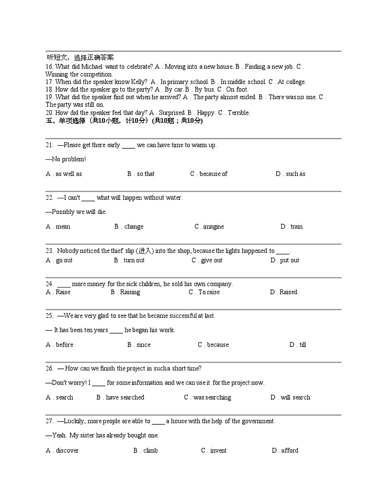 江西省上饶市广丰区实验中学2023-2024学年下学期八年级下册4月英语月考卷02