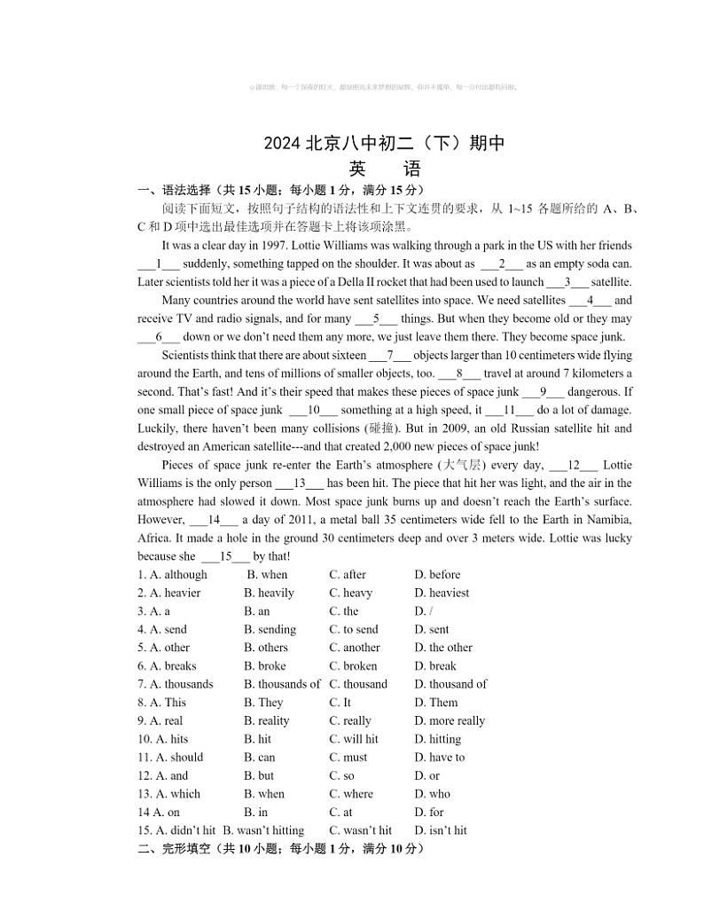 2024北京八中初二下学期期中英语试卷及答案第1页