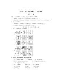 2024北京北大附中初二下学期期中英语试卷及答案