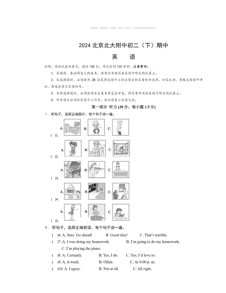 2024北京北大附中初二下学期期中英语试卷及答案01