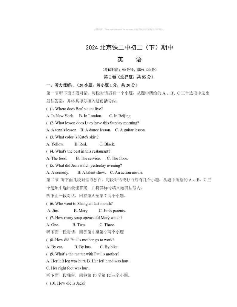 2024北京铁二中初二下学期期中英语试卷及答案第1页
