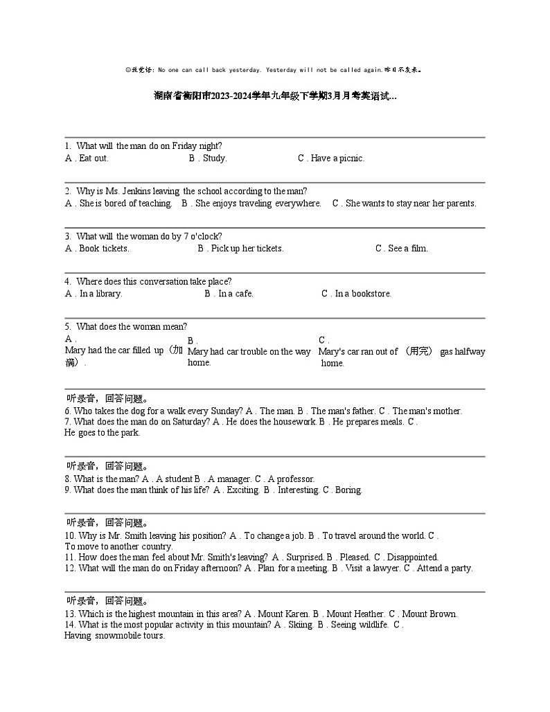 湖南省衡阳市2023-2024学年九年级下学期3月月考英语试卷第1页