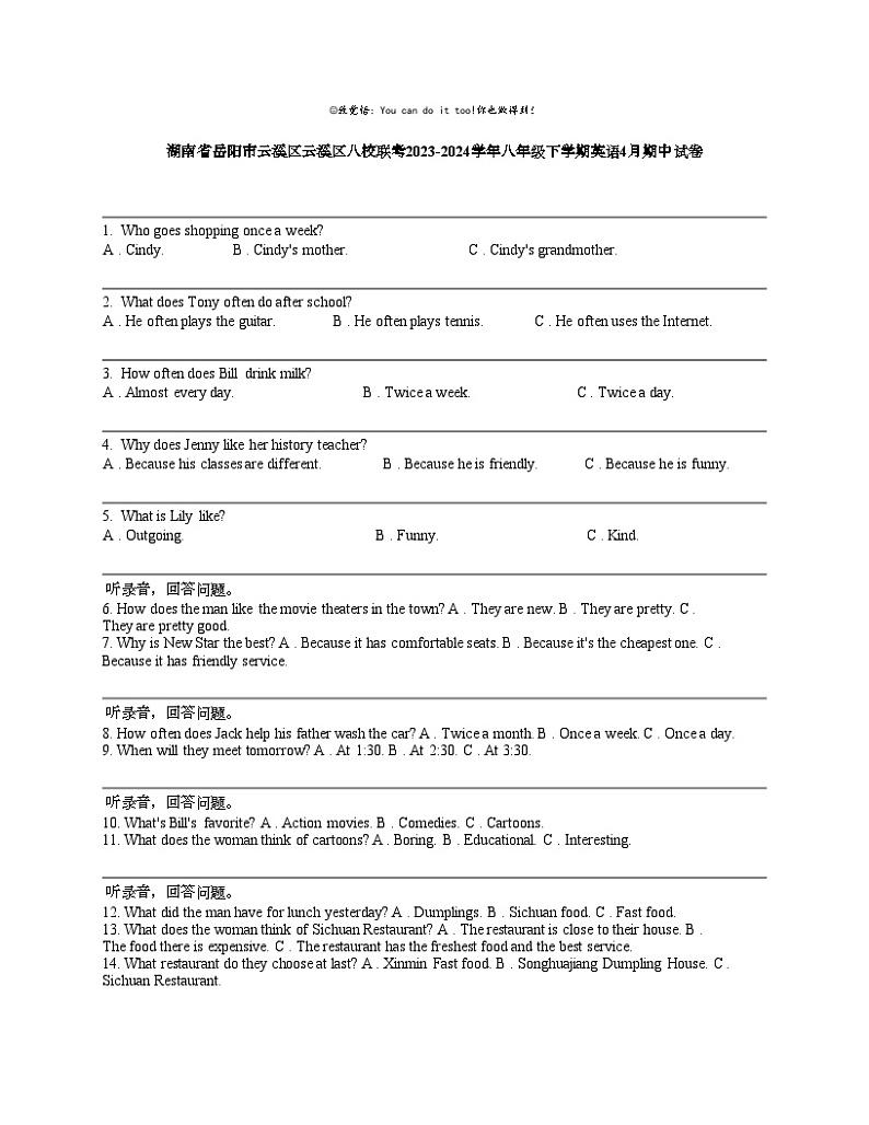 湖南省岳阳市云溪区云溪区八校联考2023-2024学年八年级下学期英语4月期中试卷01