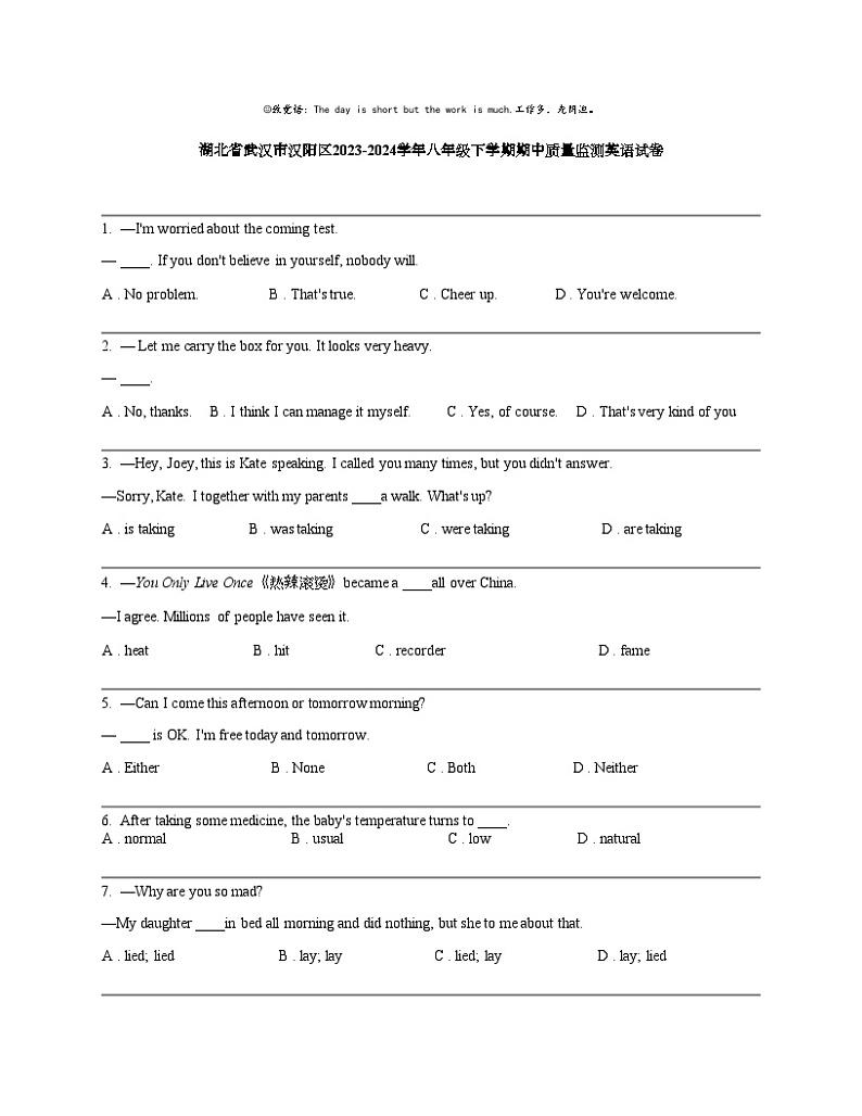 湖北省武汉市汉阳区2023-2024学年八年级下学期期中质量监测英语试卷01