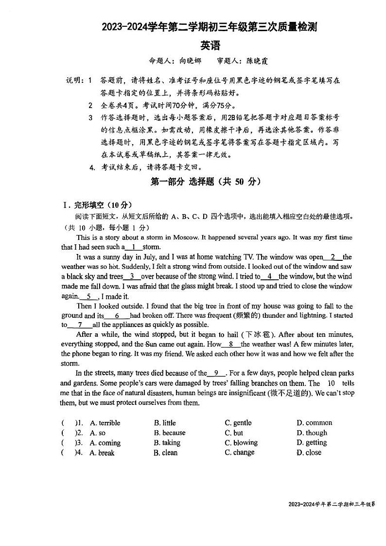 广东省深圳市南山区育才三中2023-2024学年九年级下学期三模英语试卷第1页