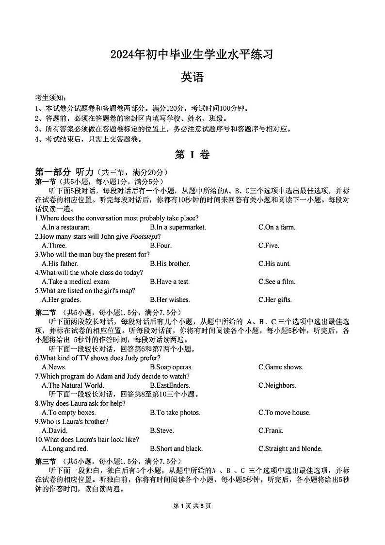 浙江省杭州市西湖区2024年九年级下学期6月份初中毕业生学业水平模拟考试英语试题01
