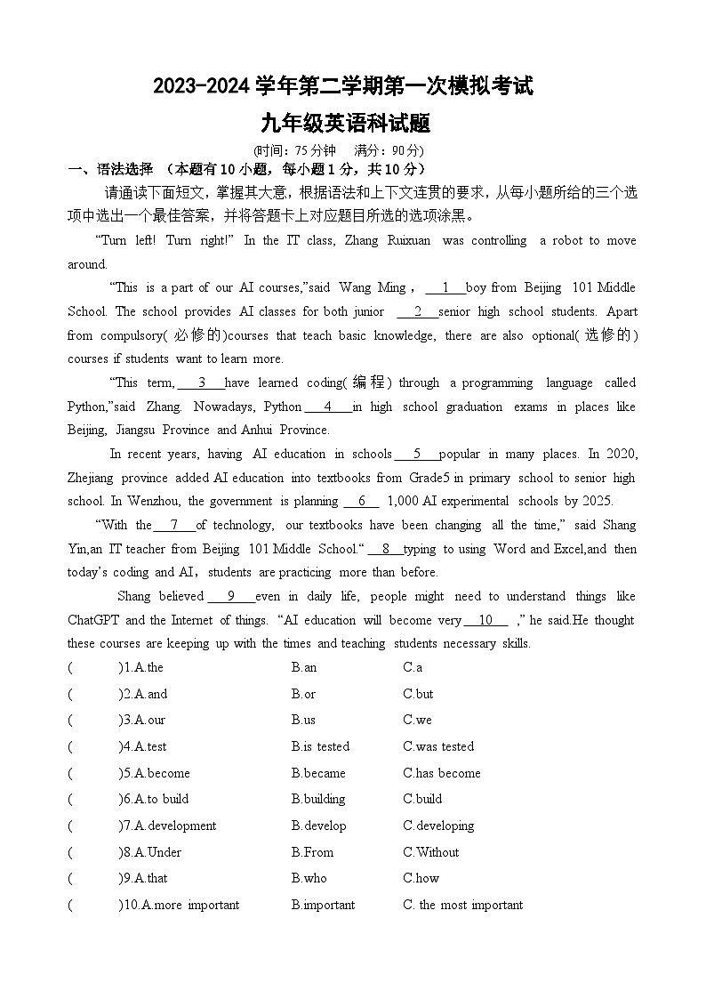 2023-2024学年第二学期第一次模拟考试英语试卷第1页