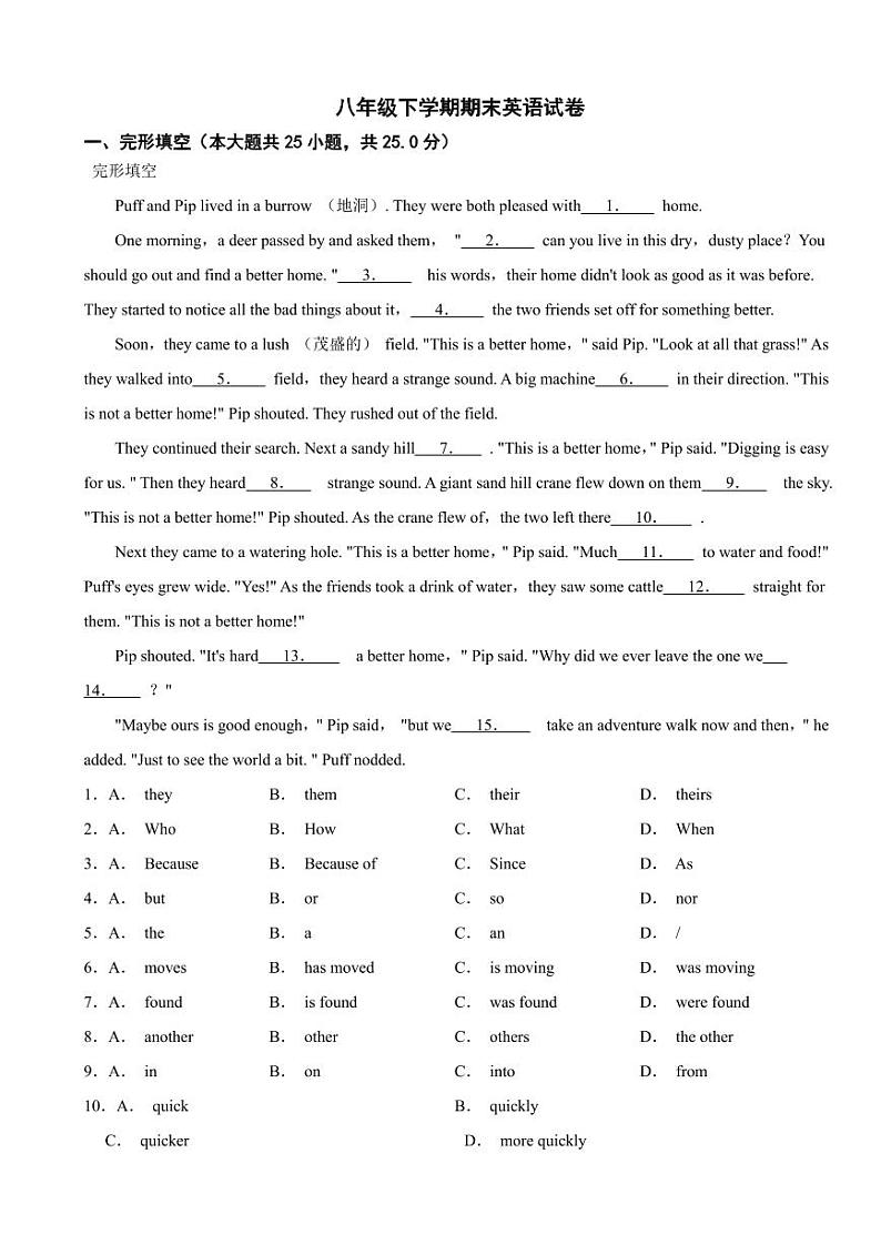 广东省广州市花都区2024年八年级下学期期末英语试卷附参考答案第1页