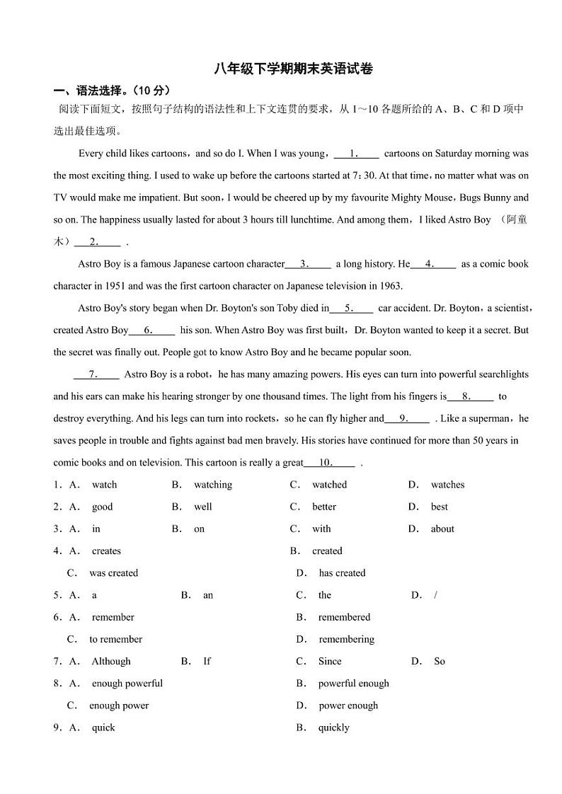 广东省广州市黄埔区2024年八年级下学期期末英语试卷附参考答案第1页