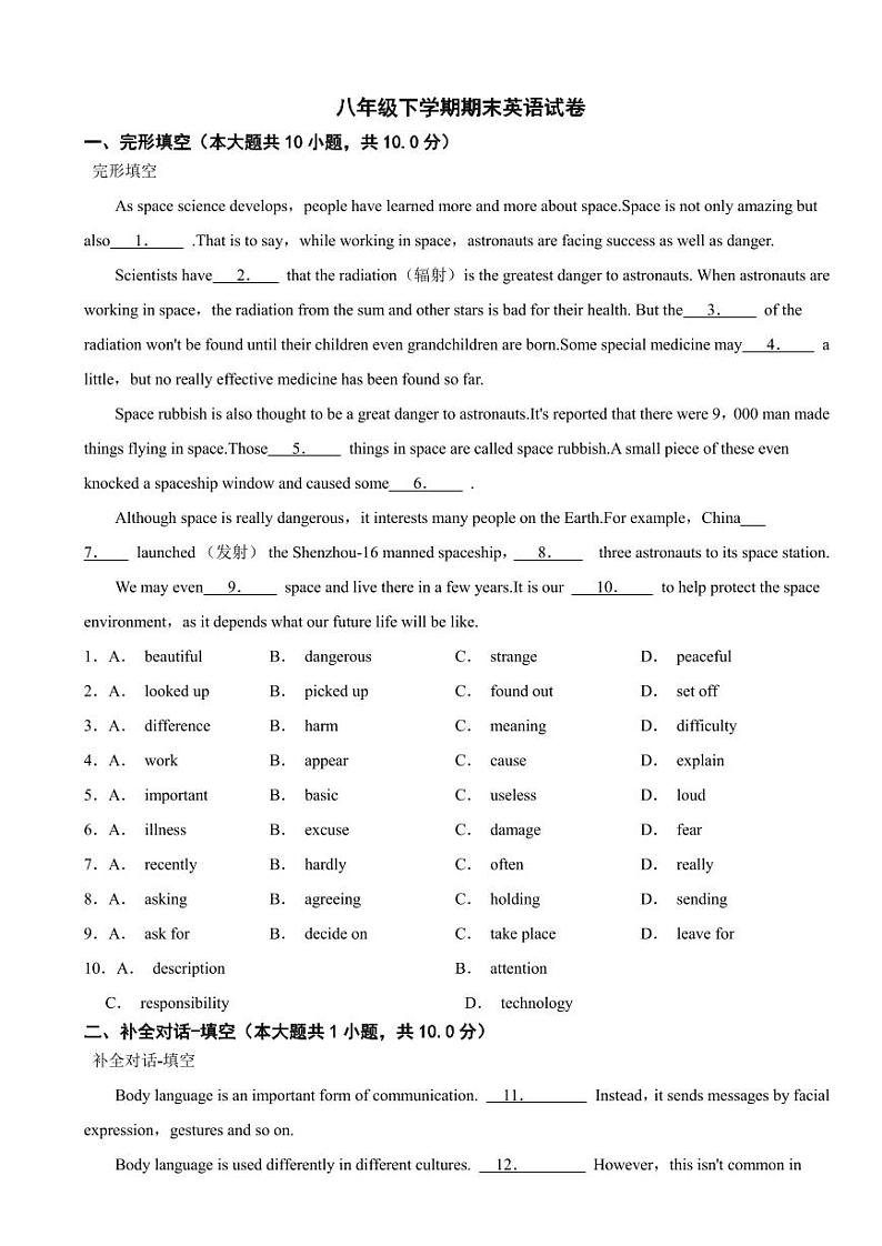 广东省深圳市2024年八年级下学期期末英语试卷附参考答案第1页