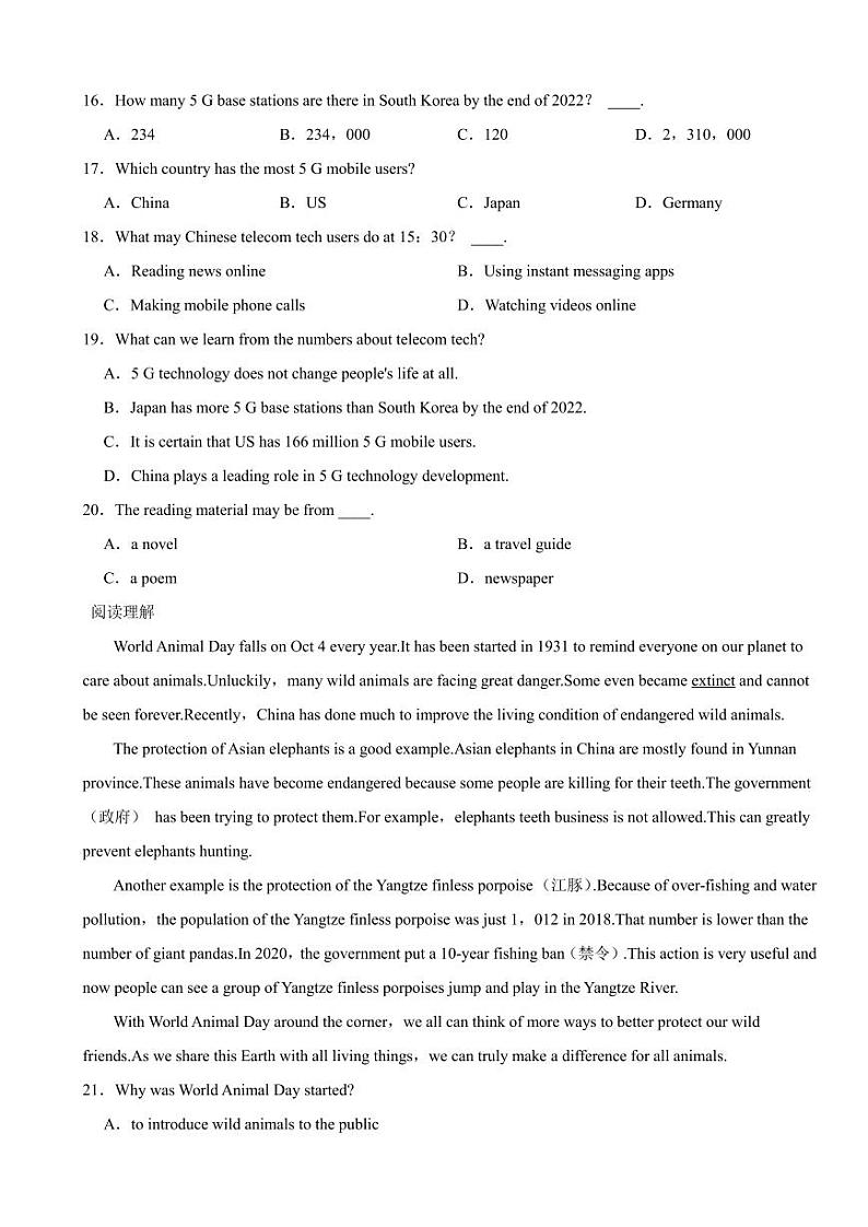 广东省深圳市2024年八年级下学期期末英语试卷附参考答案第3页