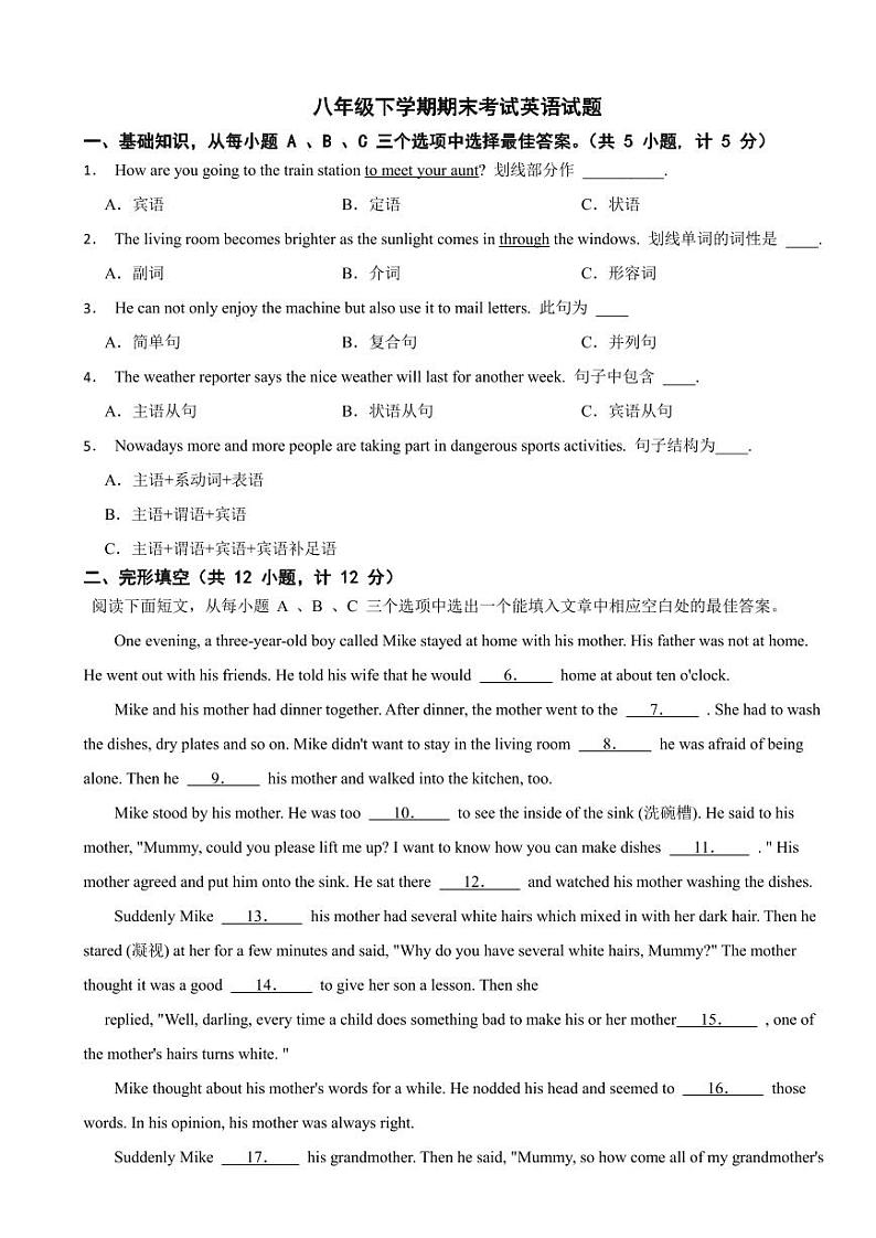 山东省威海乳山市2024年八年级下学期期末考试英语试题附参考答案01