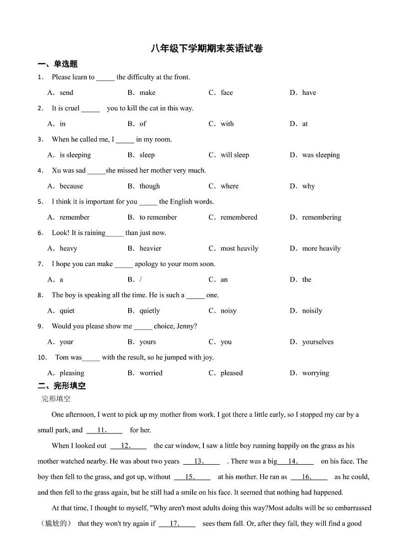 陕西省西安市2024年八年级下学期期末英语试卷附参考答案01