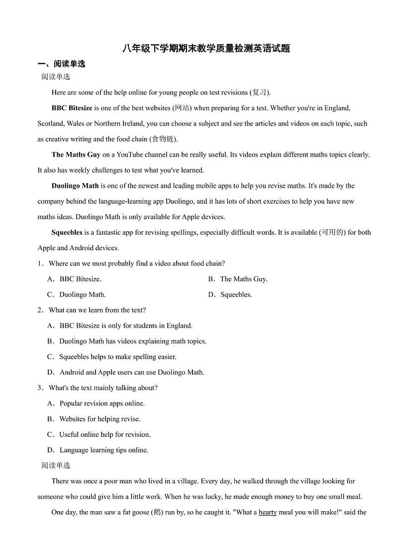 浙江省杭州市上城区2024年八年级下学期期末教学质量检测英语试题附参考答案第1页