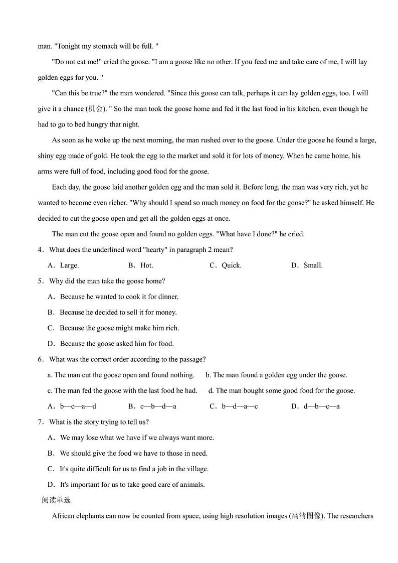 浙江省杭州市上城区2024年八年级下学期期末教学质量检测英语试题附参考答案第2页